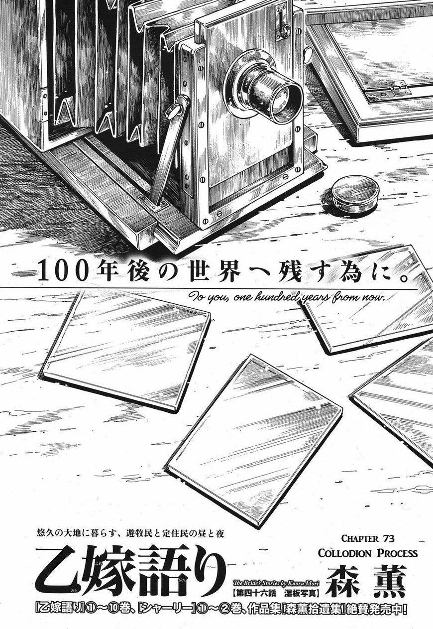 Cô Dâu Thảo Nguyên Chapter 73 - 4