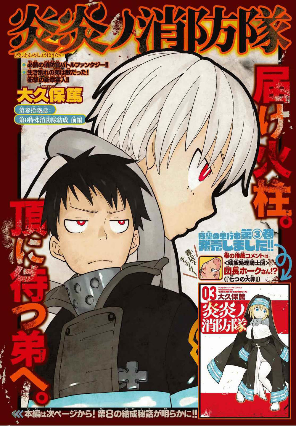 Biệt Đội Lính Cứu Hỏa Chapter 36 - 1