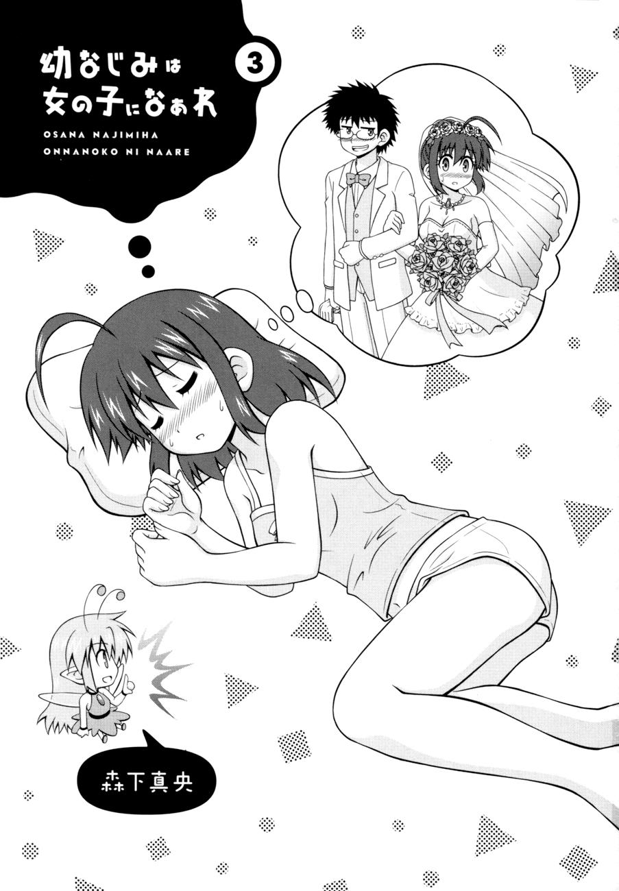 Osananajimi Wa Onnanoko Ni Naare Chapter 28 - 7