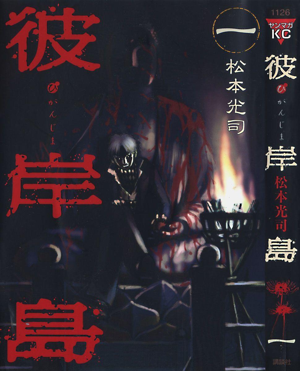 Đảo Ma Cà Rồng Chapter 1 - 1