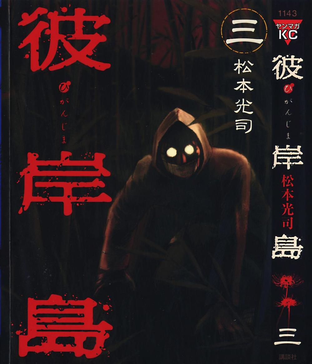 Đảo Ma Cà Rồng Chapter 17 - 1