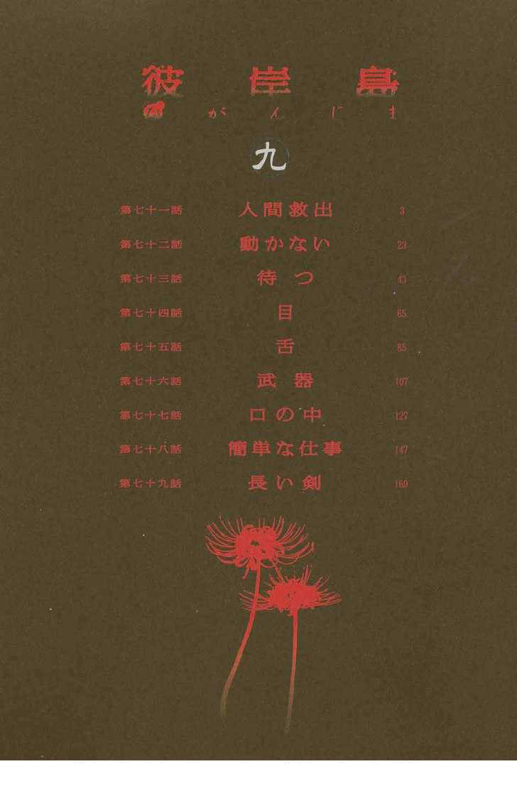 Đảo Ma Cà Rồng Chapter 71 - 3