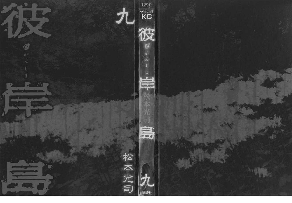 Đảo Ma Cà Rồng Chapter 71 - 6