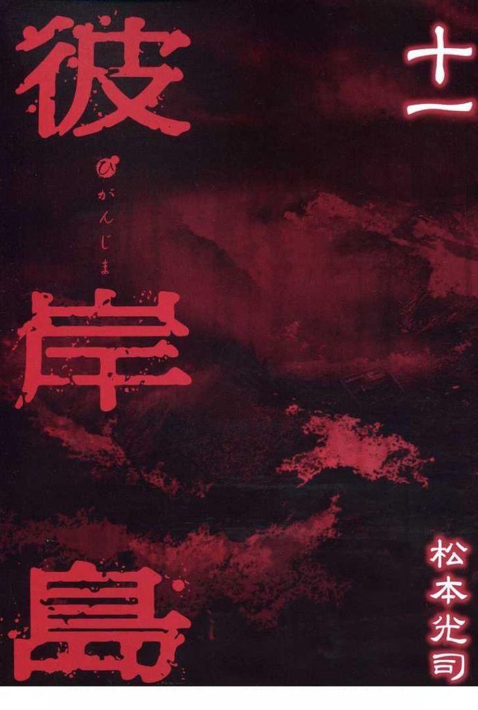 Đảo Ma Cà Rồng Chapter 90 - 3