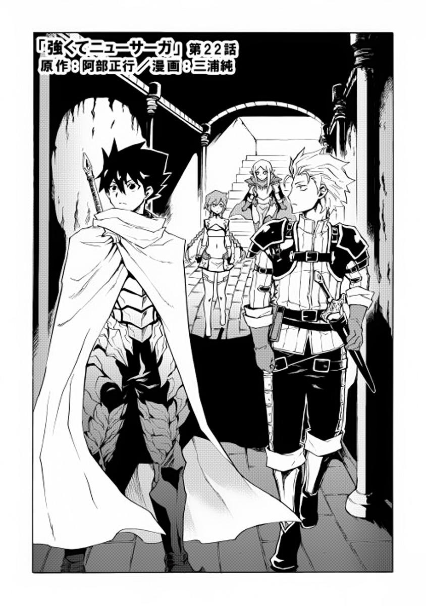 Tsuyokute New Saga Chapter 22 - 2