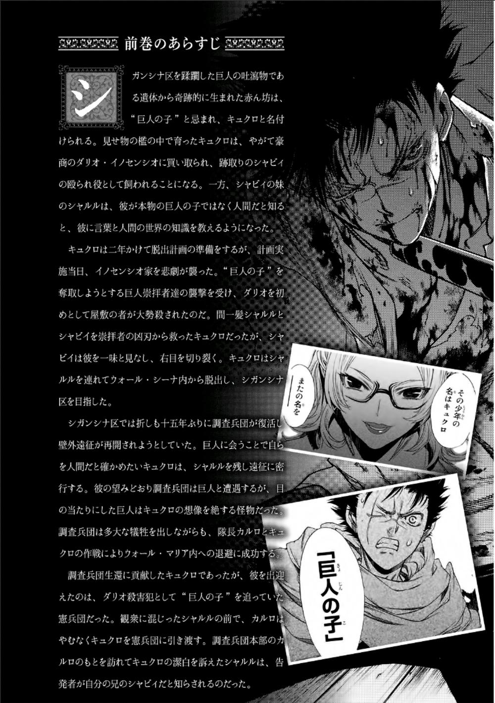 Attack On Titans - Before The Fall Chapter 11 - 8