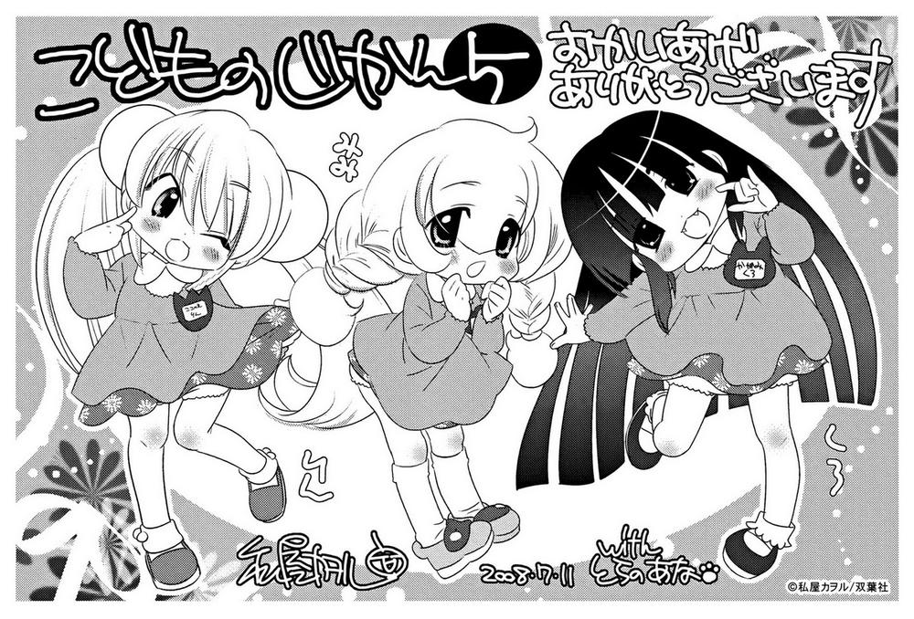 Kodomo No Jikan Chapter 35.5 - 18
