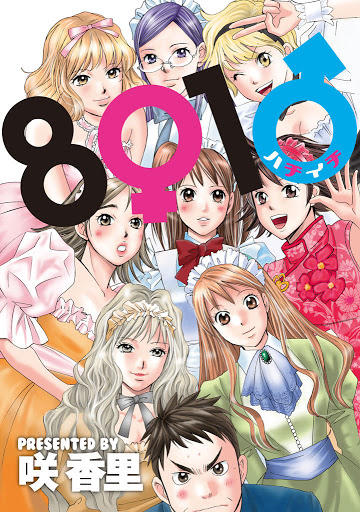 Hachi Ichi Chapter 43 - 1