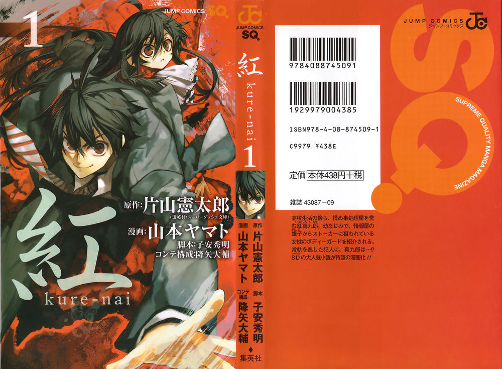 Kure-Nai Chapter 1.1 - 1