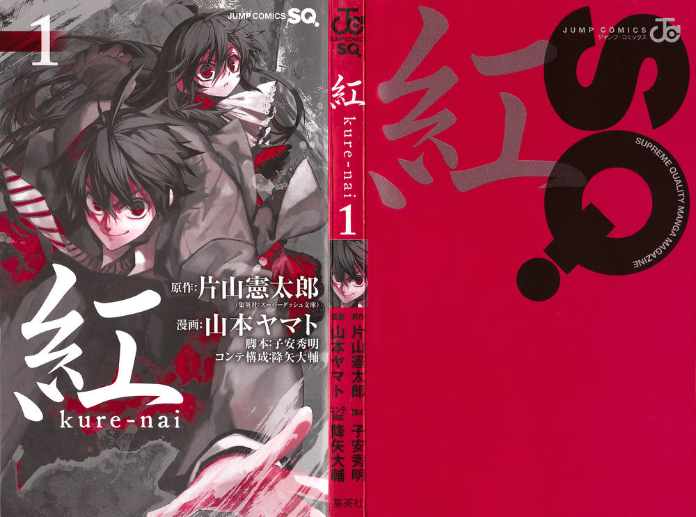 Kure-Nai Chapter 1.1 - 3