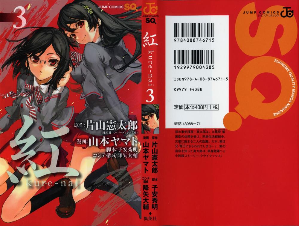 Kure-Nai Chapter 12 - 2