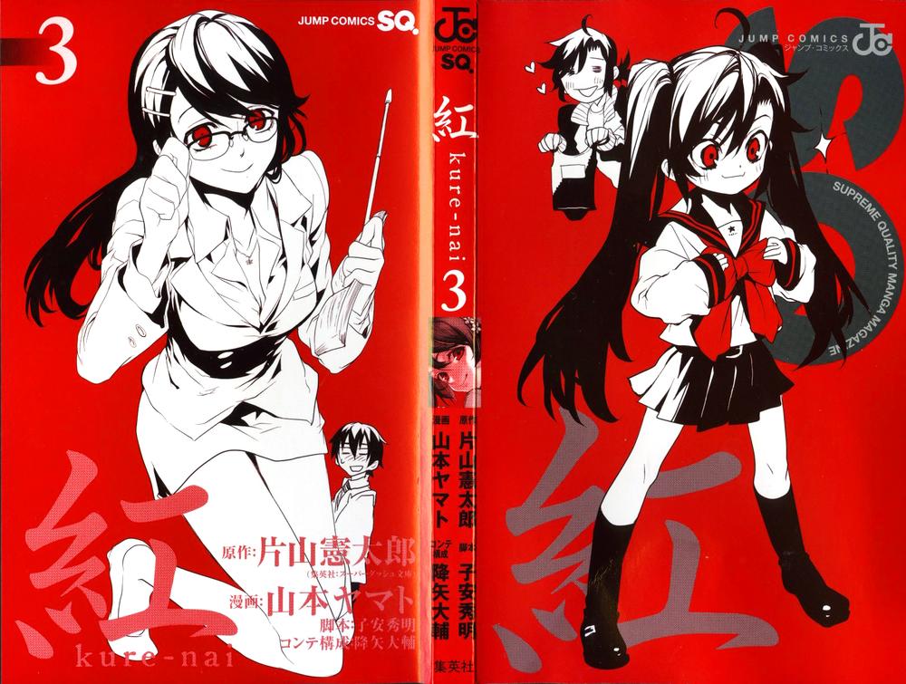 Kure-Nai Chapter 12 - 4