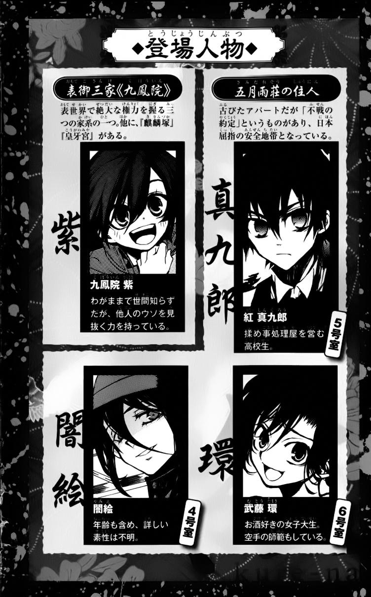 Kure-Nai Chapter 12 - 7