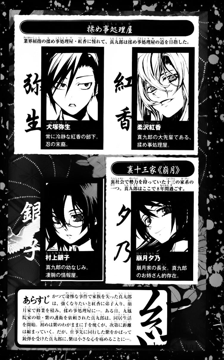 Kure-Nai Chapter 12 - 8