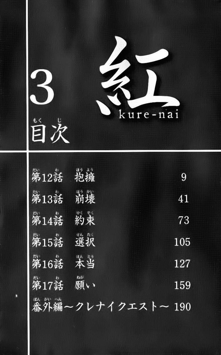 Kure-Nai Chapter 12 - 9