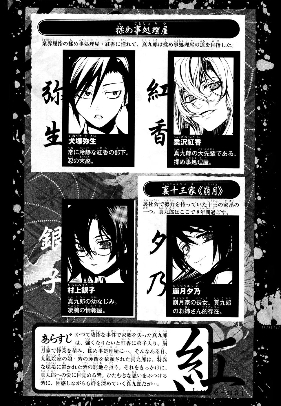 Kure-Nai Chapter 18 - 3