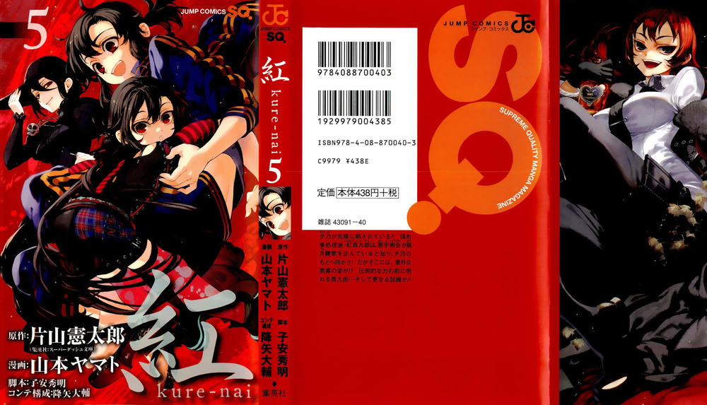 Kure-Nai Chapter 24 - 2