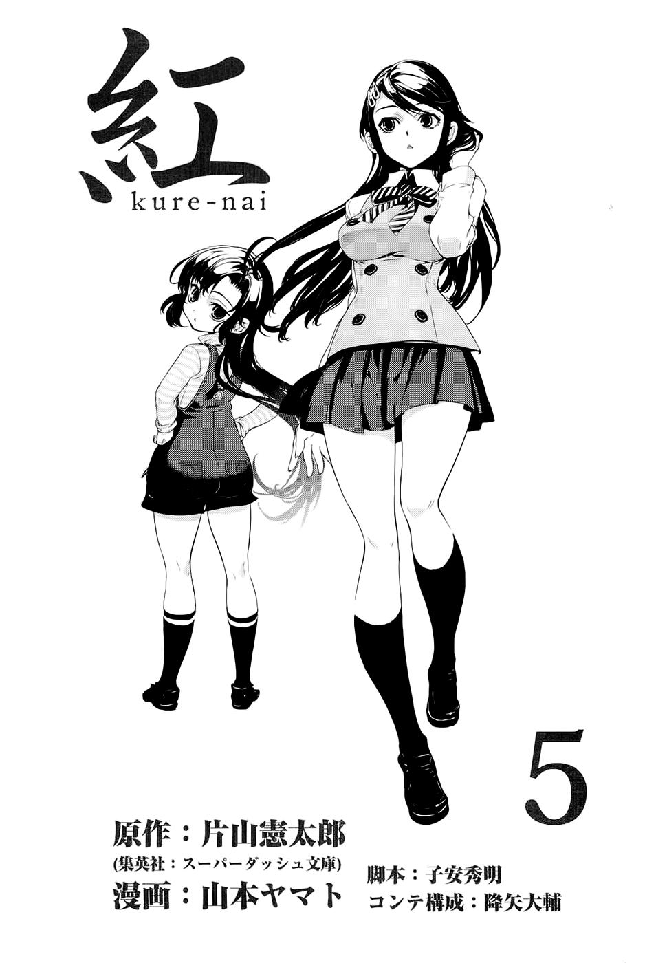 Kure-Nai Chapter 24 - 5