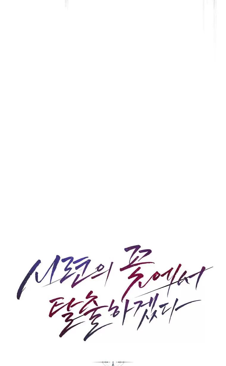 Tôi Sẽ Thoát Khỏi Đoá Hoa Của Thử Thách Chapter  4 - 27