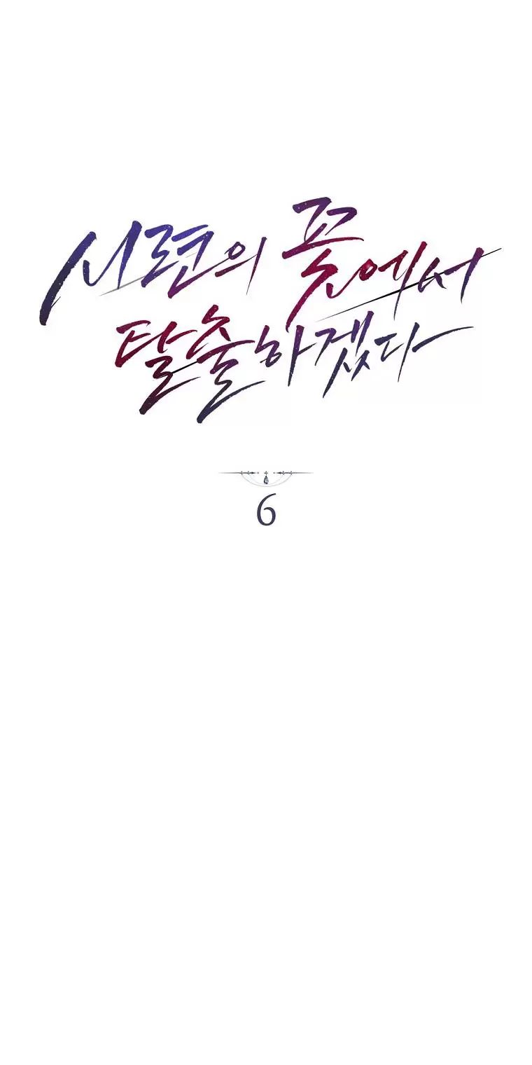 Tôi Sẽ Thoát Khỏi Đoá Hoa Của Thử Thách Chapter  6 - 42