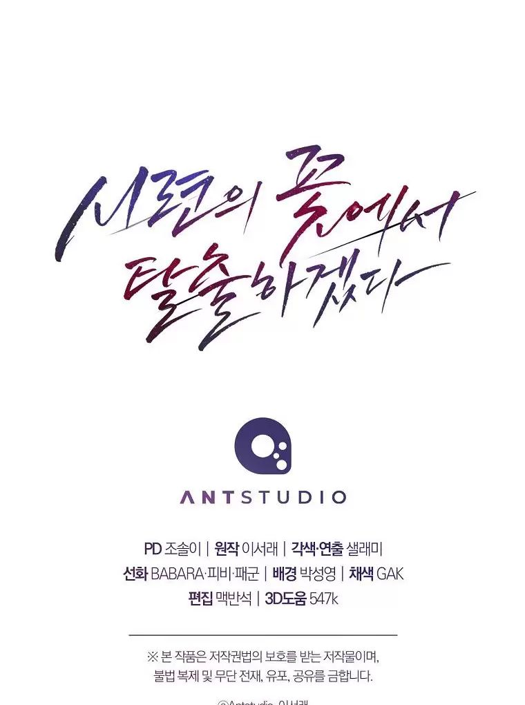 Tôi Sẽ Thoát Khỏi Đoá Hoa Của Thử Thách Chapter  6 - 84