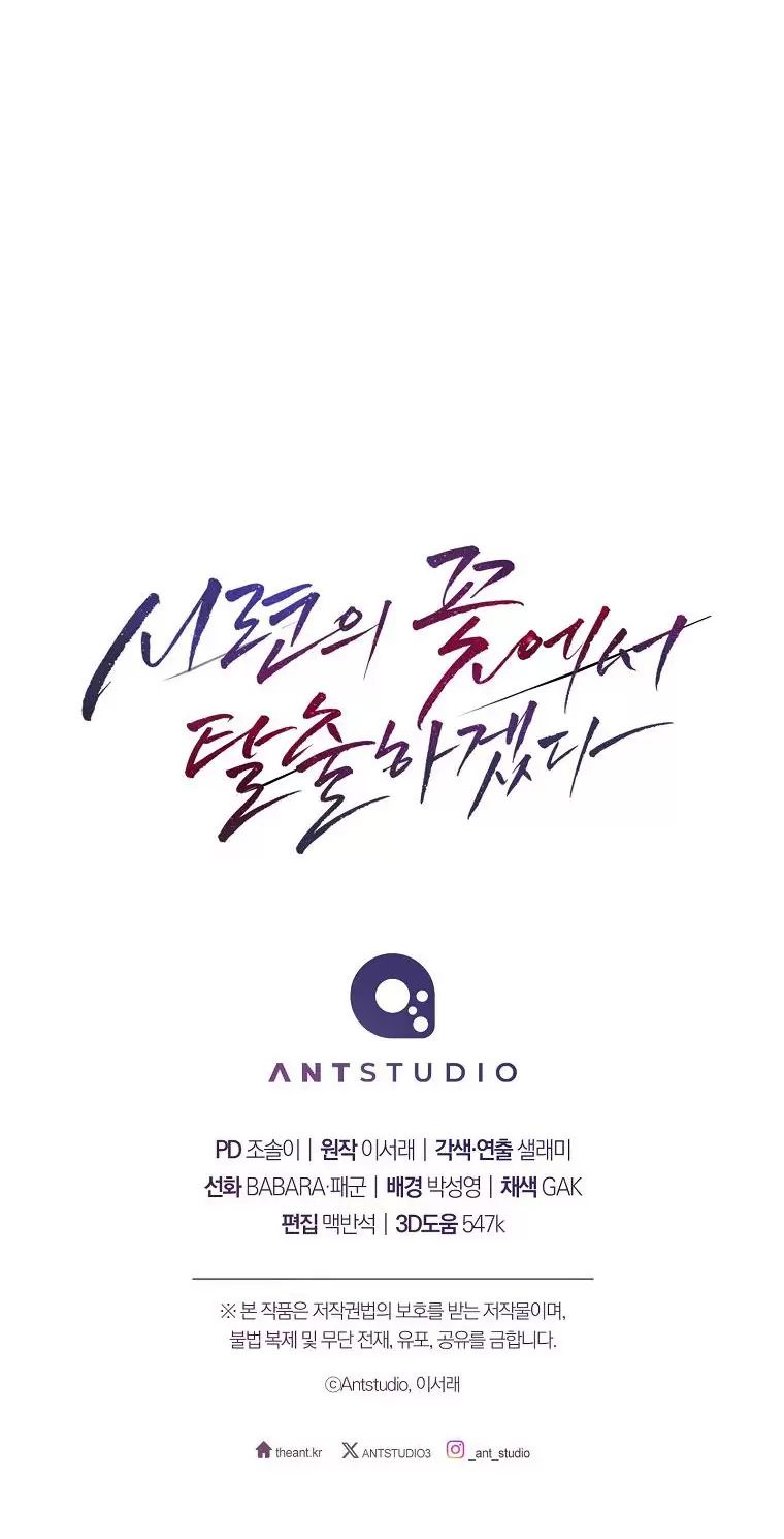 Tôi Sẽ Thoát Khỏi Đoá Hoa Của Thử Thách Chapter  7 - 82