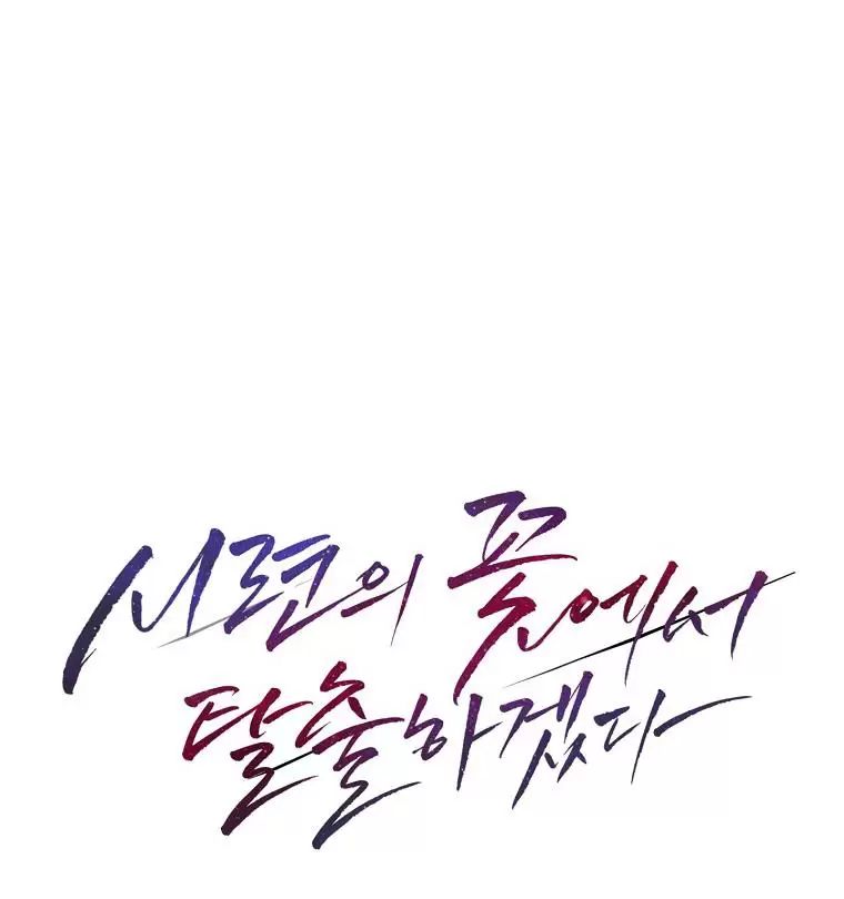 Tôi Sẽ Thoát Khỏi Đoá Hoa Của Thử Thách Chapter  9 - 53