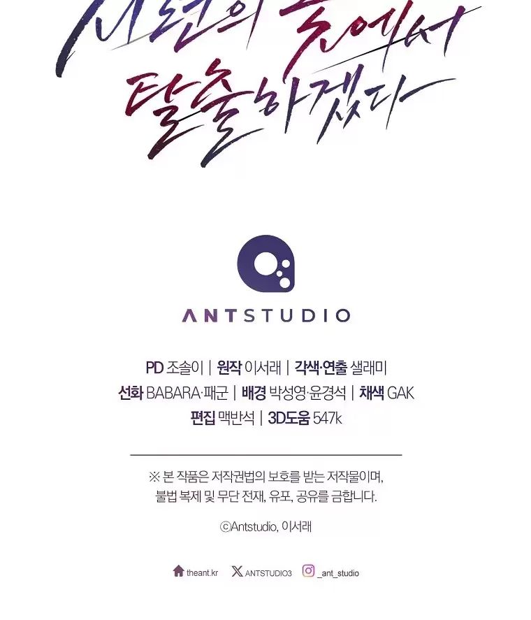 Tôi Sẽ Thoát Khỏi Đoá Hoa Của Thử Thách Chapter  11 - 89