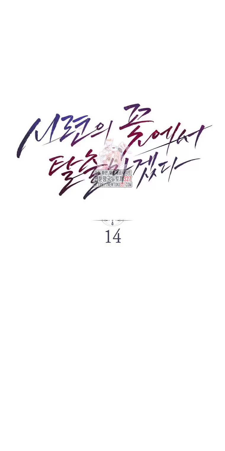 Tôi Sẽ Thoát Khỏi Đoá Hoa Của Thử Thách Chapter  14 - 2