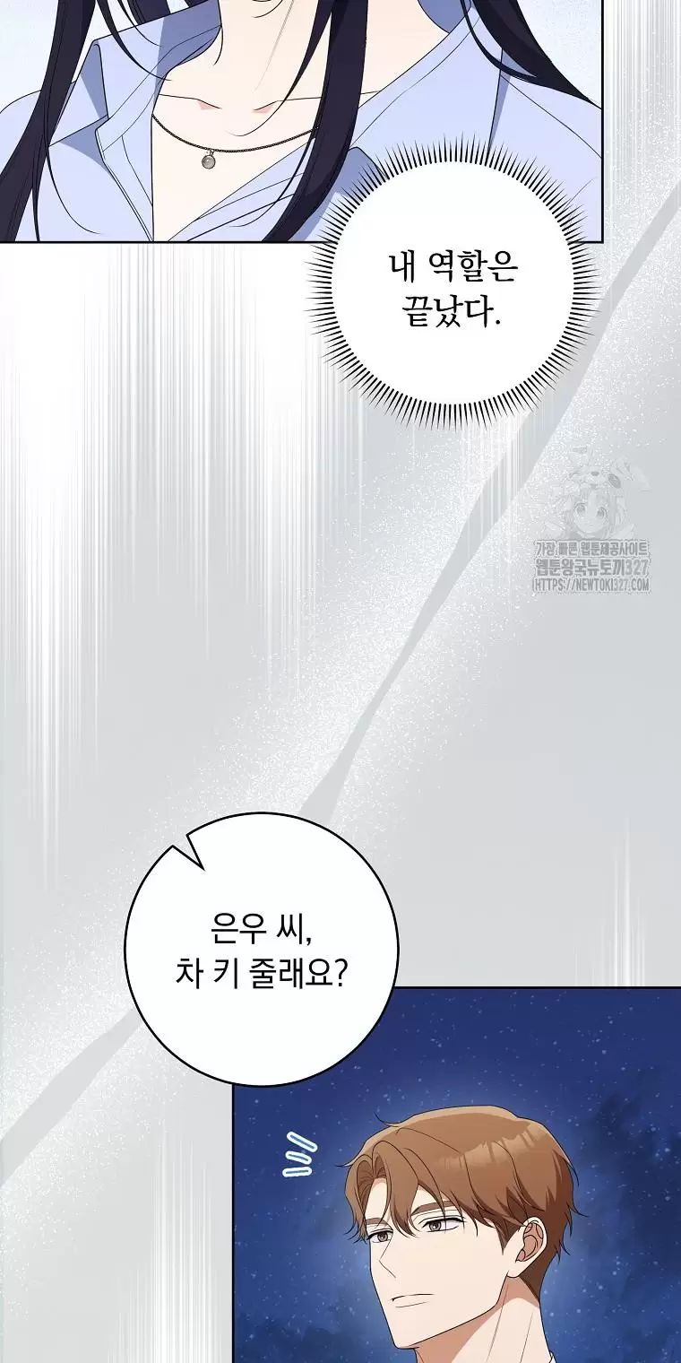 Tôi Sẽ Thoát Khỏi Đoá Hoa Của Thử Thách Chapter  14 - 49