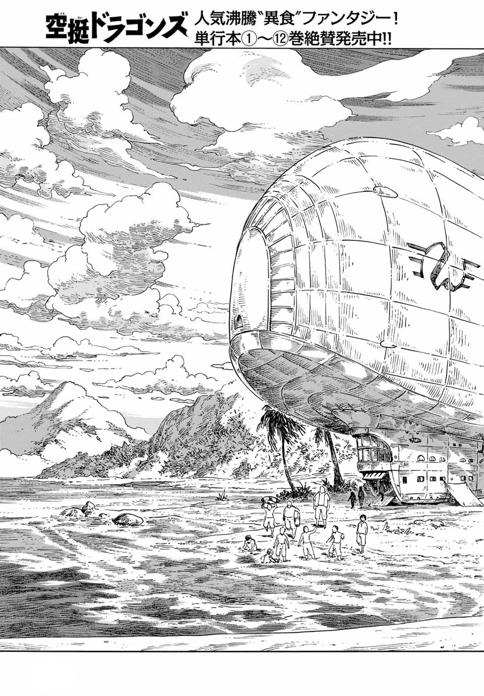 Kuutei Dragons Chapter  67 - 5