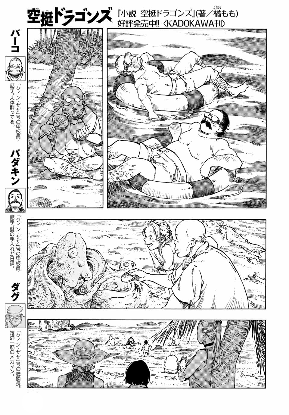 Kuutei Dragons Chapter 67 - 8