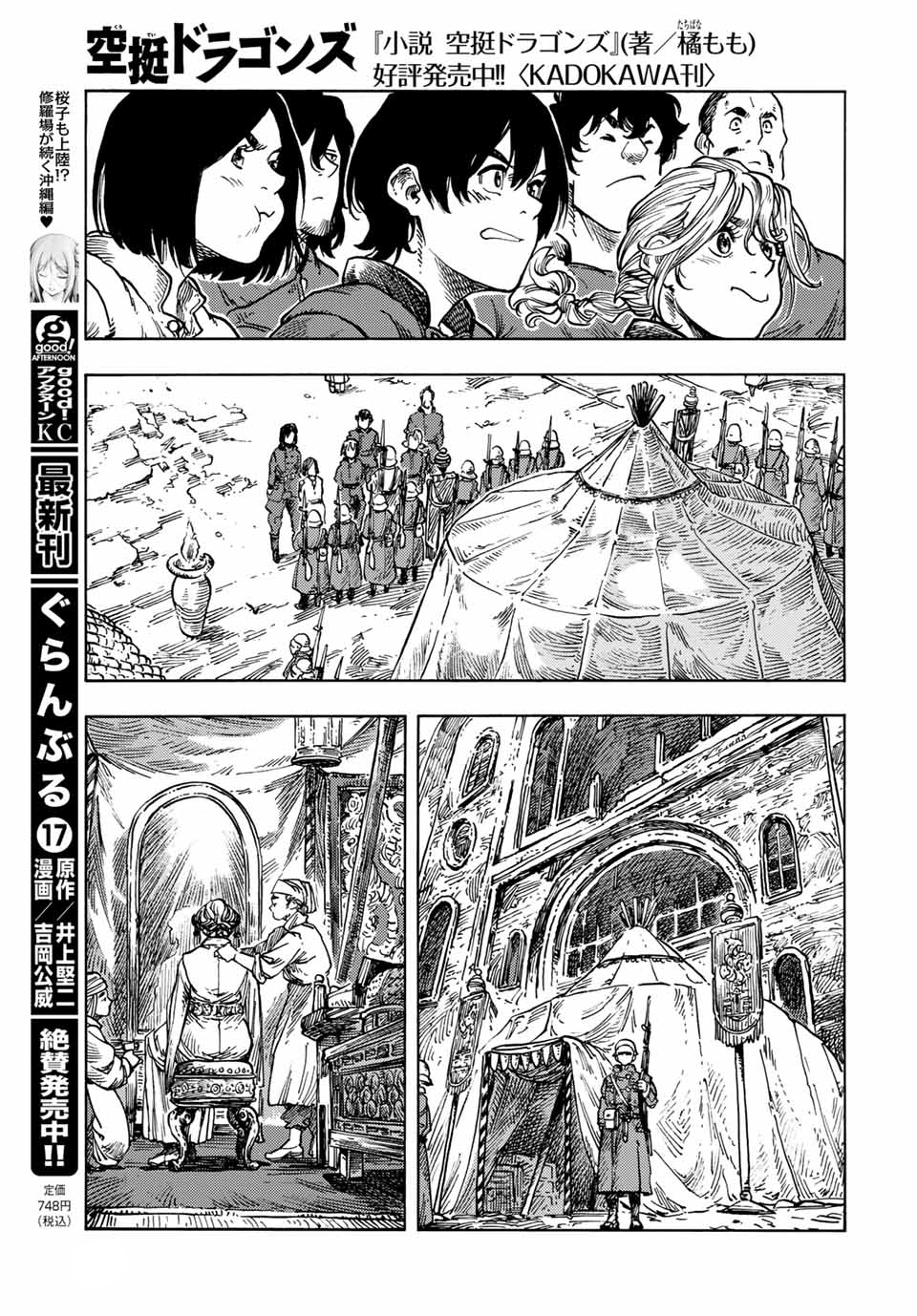 Kuutei Dragons Chapter 62 - 19