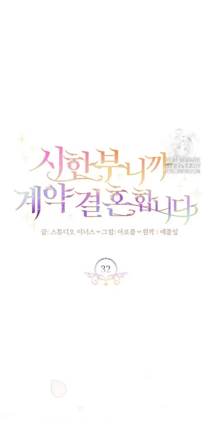 Tôi Phải Mau Chóng Kết Hôn Vì Thời Gian Có Hạn Chapter  32 - 21