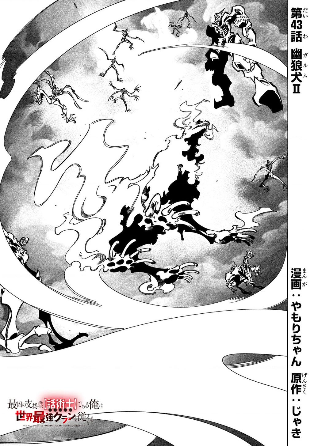 The Most Notorious "Talker" Runs The World's Greatest Clan Chapter 43 - 4