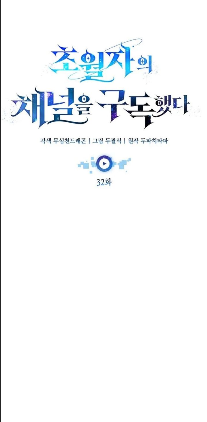 Theo Dõi Kênh Của Thánh Nhân Chapter 32 - 19