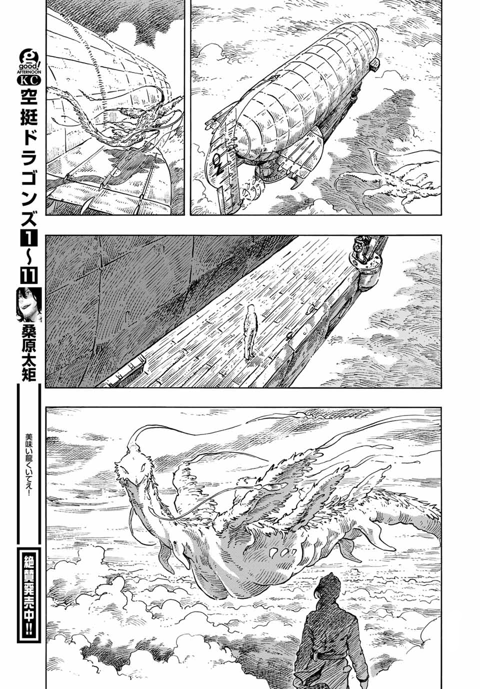 Kuutei Dragons Chapter  63 - 9