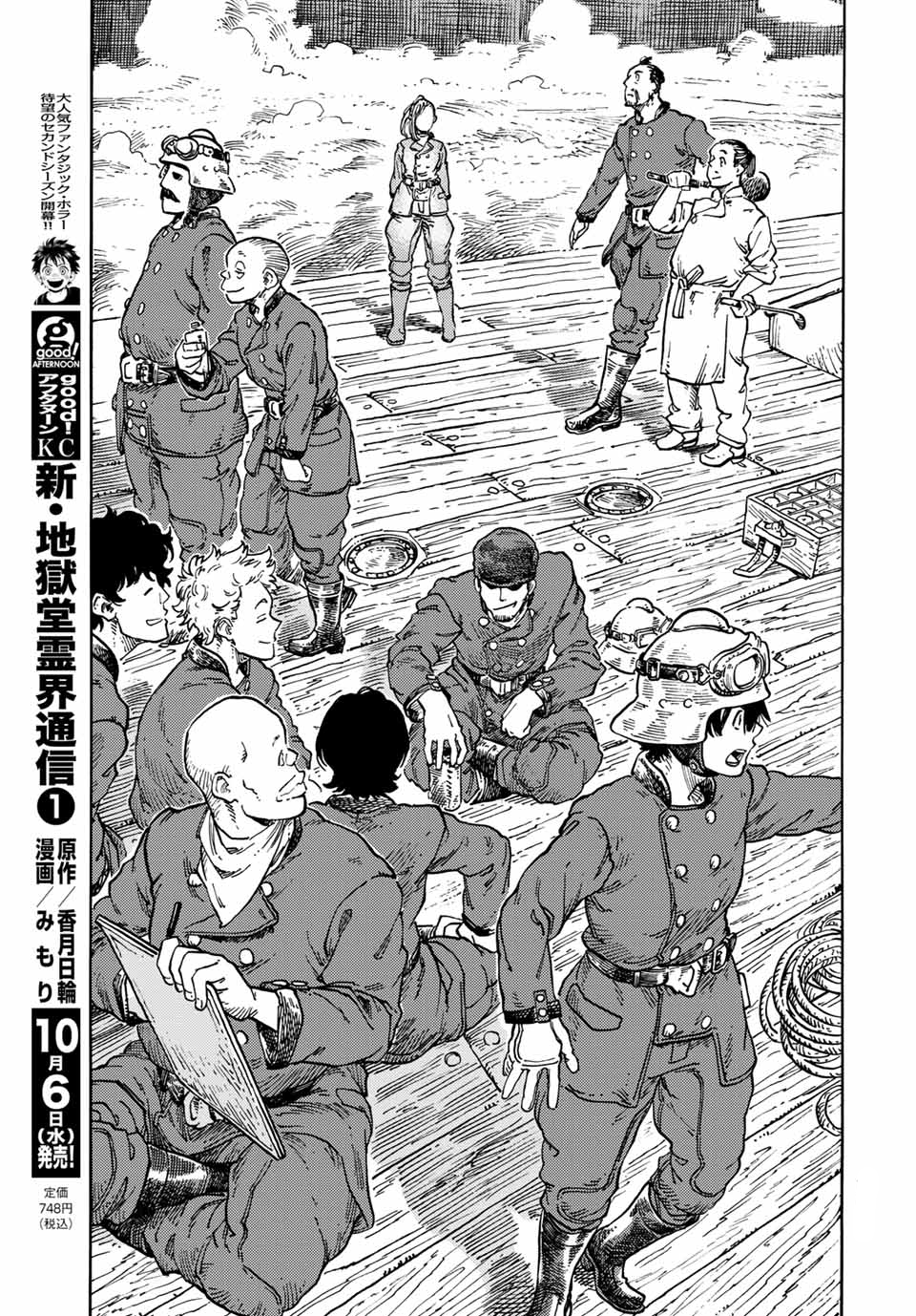 Kuutei Dragons Chapter  63 - 11