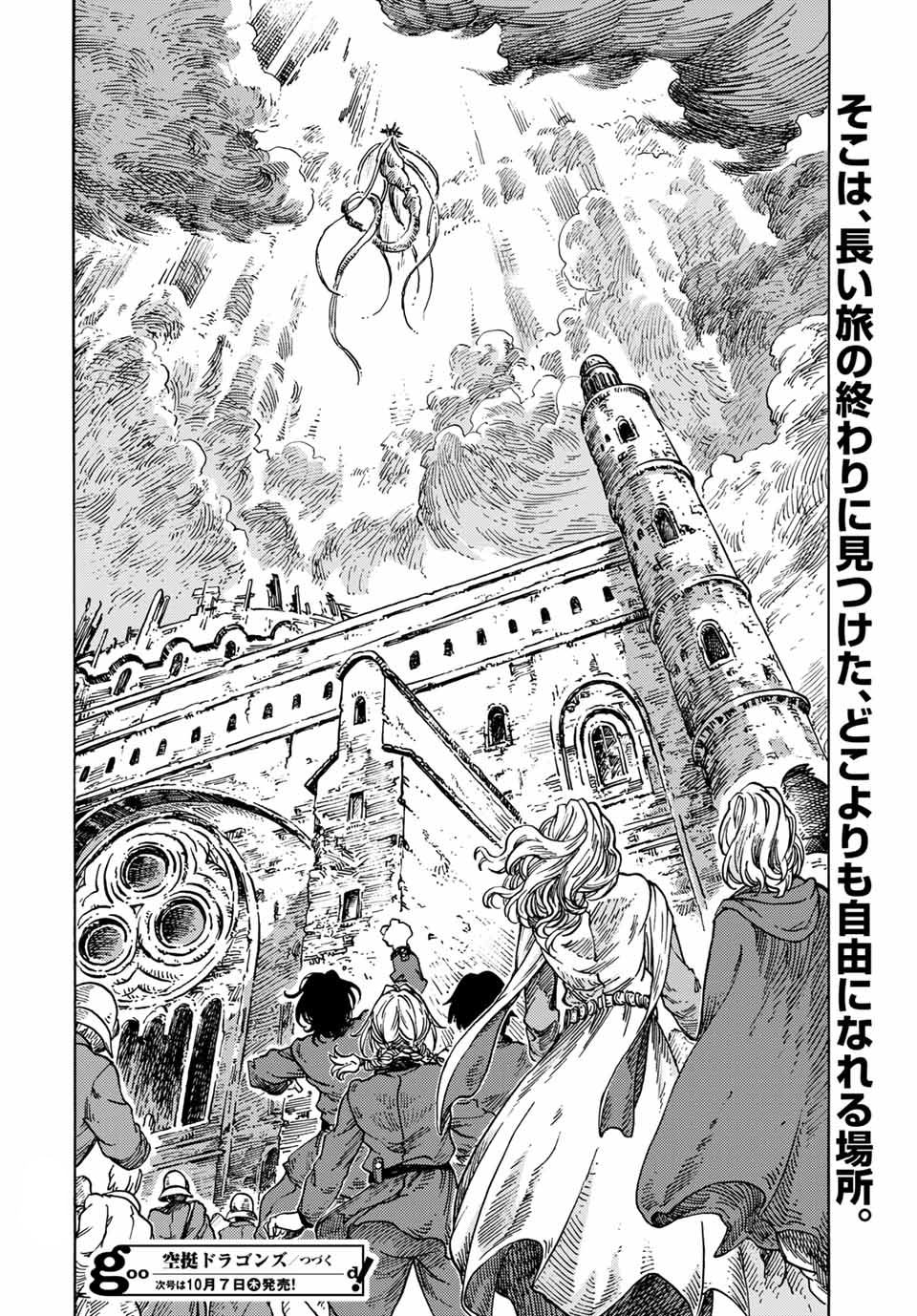 Kuutei Dragons Chapter  63 - 44