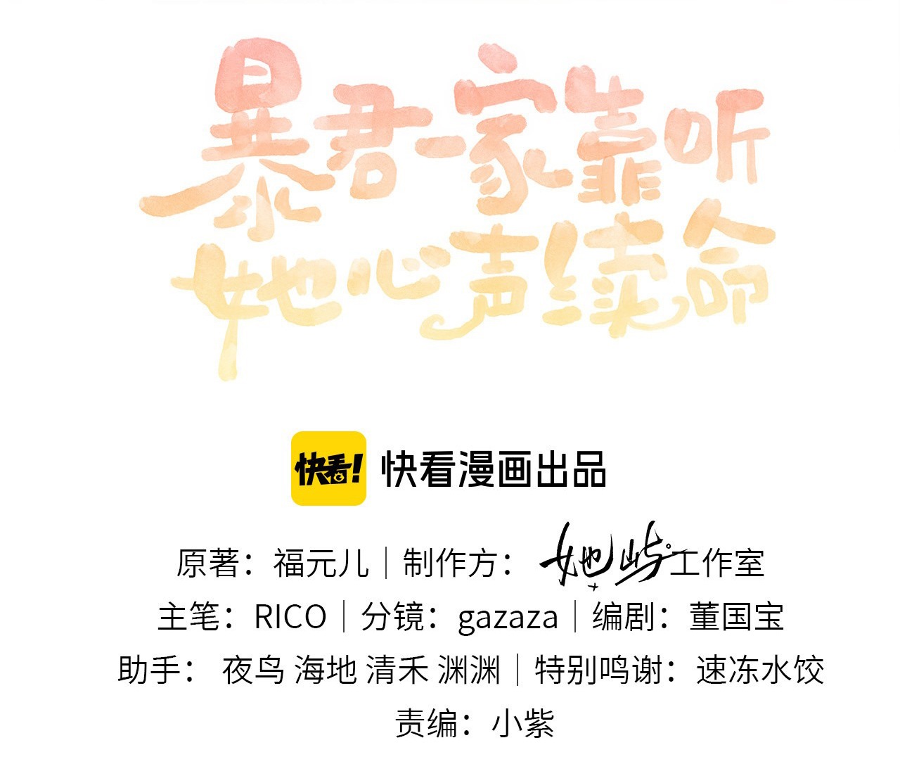 Gia Tộc Bạo Chúa Dựa Vào Giọng Nói Của Tôi Để Tồn Tại Chapter  1 - 2