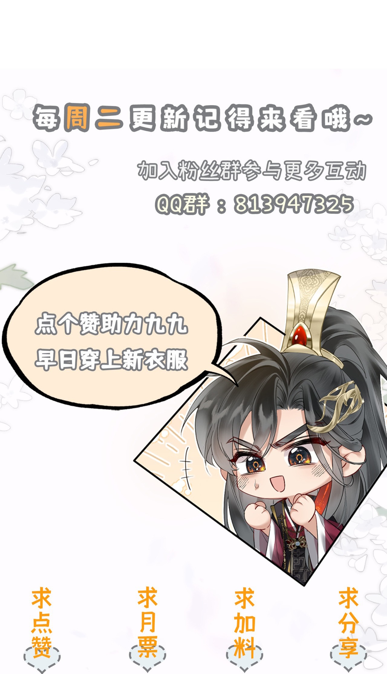 Gia Tộc Bạo Chúa Dựa Vào Giọng Nói Của Tôi Để Tồn Tại Chapter  1 - 48