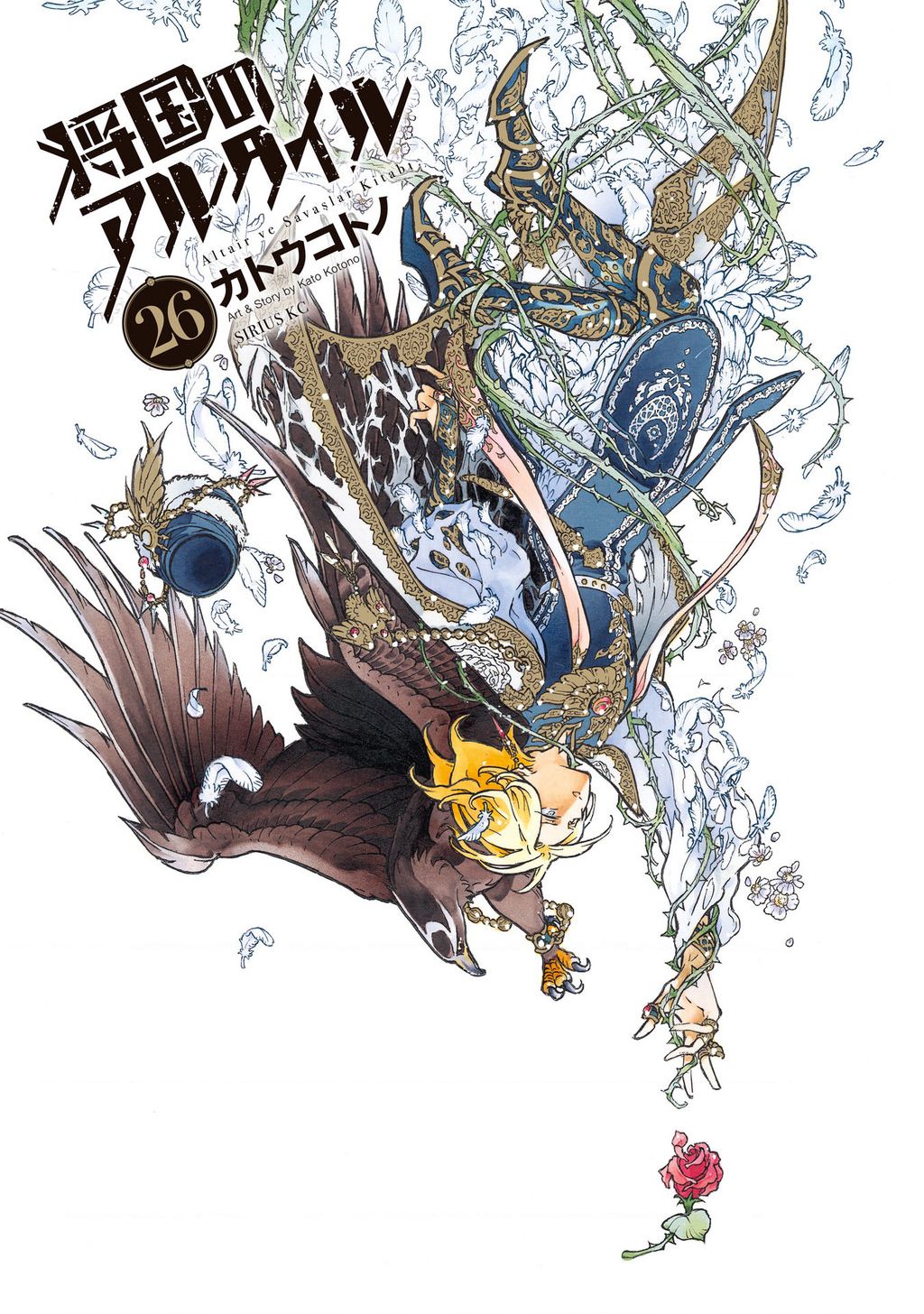 Shoukoku No Altair Chapter  142 - 2