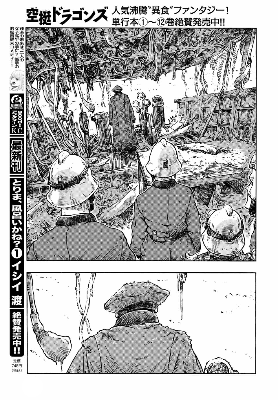 Kuutei Dragons Chapter 68 - 25