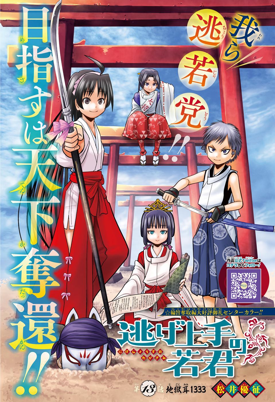 Thiếu Chủ Giỏi Chạy Trốn Chapter 13 - 2