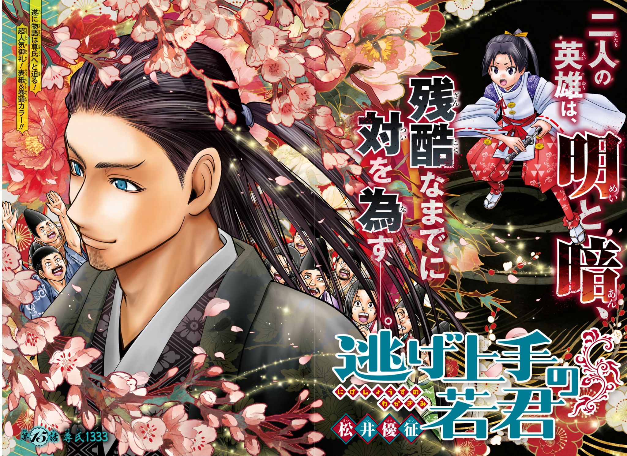 Thiếu Chủ Giỏi Chạy Trốn Chapter 15 - 3