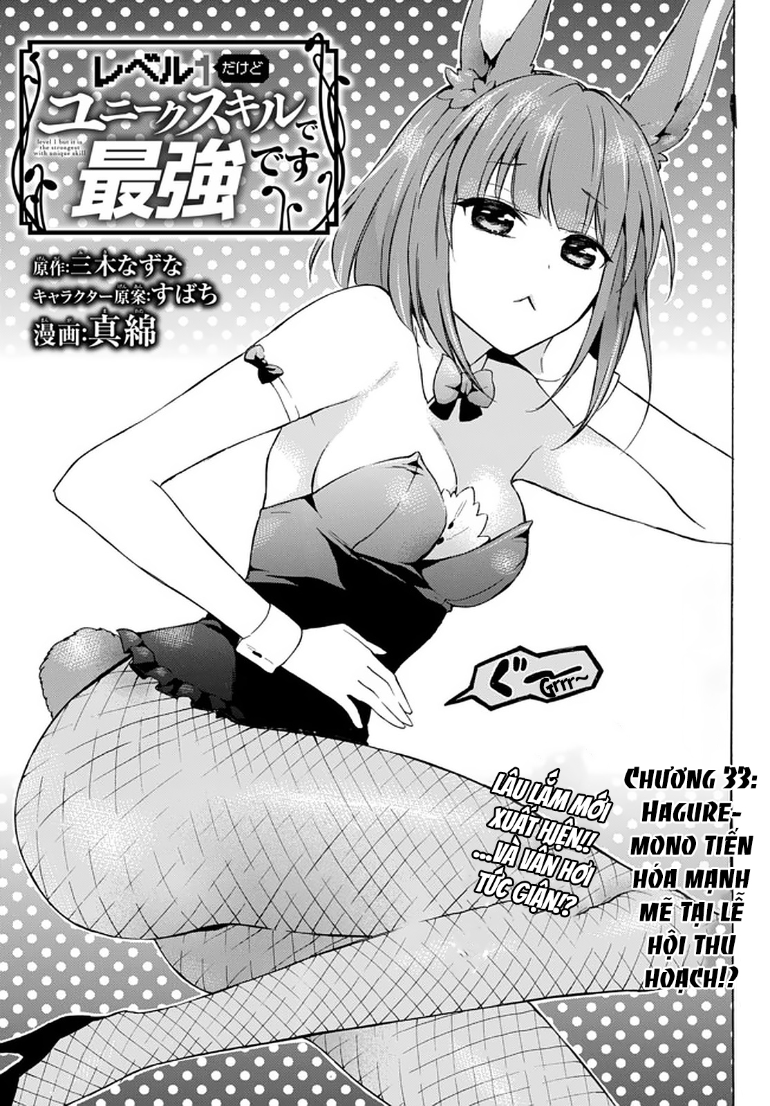 Level 1 With S-Rank Drop Rate Is The Strongest Chapter  33 - 1