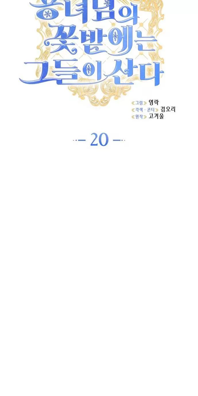 Sống Trong Vườn Hoa Của Công Chúa Chapter  20 - 27