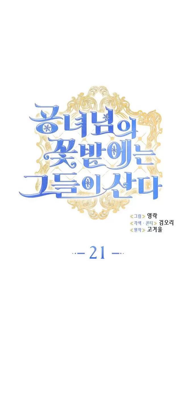 Sống Trong Vườn Hoa Của Công Chúa Chapter  21 - 28