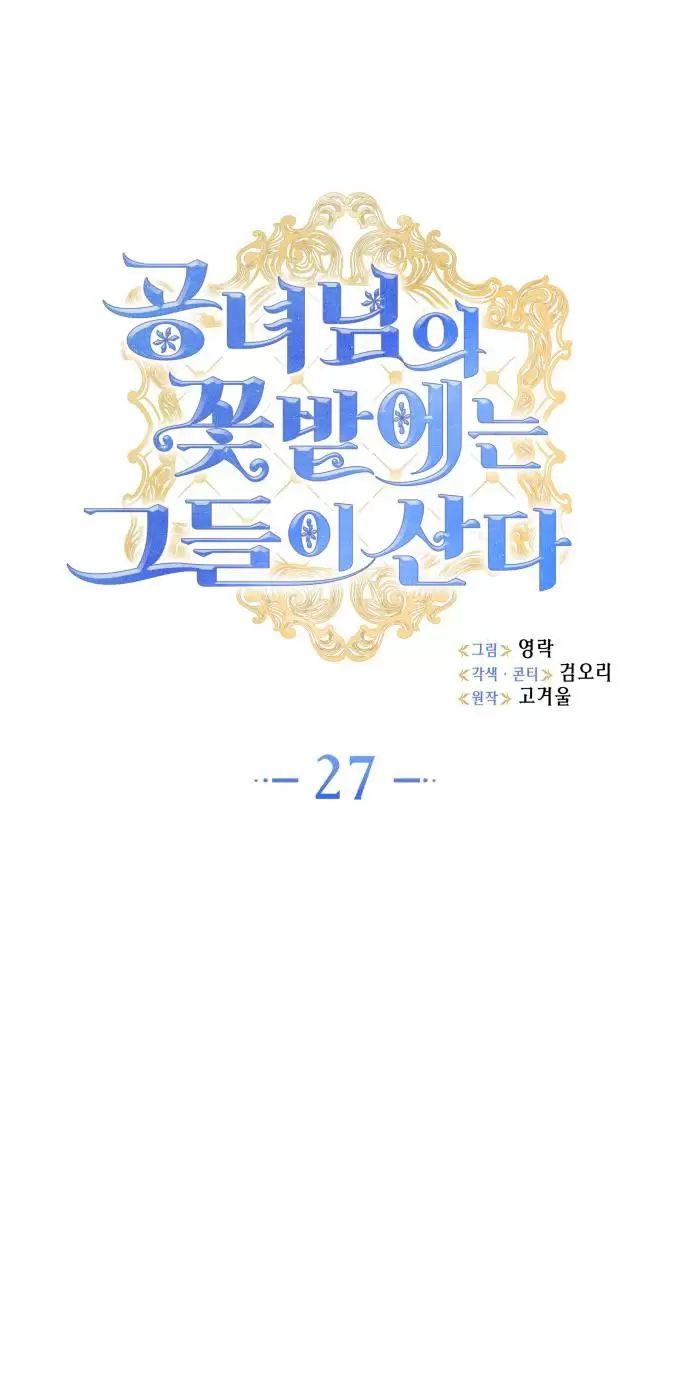 Sống Trong Vườn Hoa Của Công Chúa Chapter  27 - 53