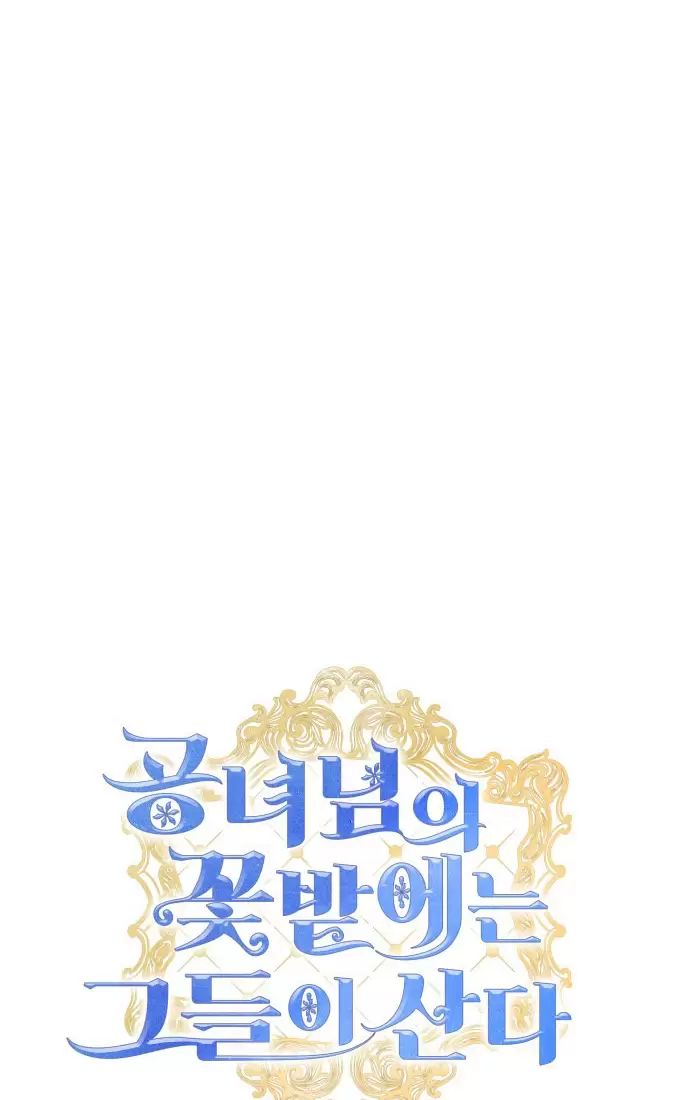 Sống Trong Vườn Hoa Của Công Chúa Chapter  29 - 24